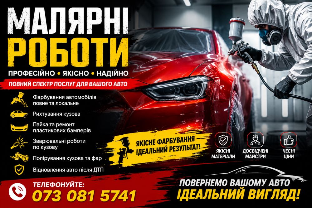 Авто покраска , Перефарбування авто Локальне фарбування авто..