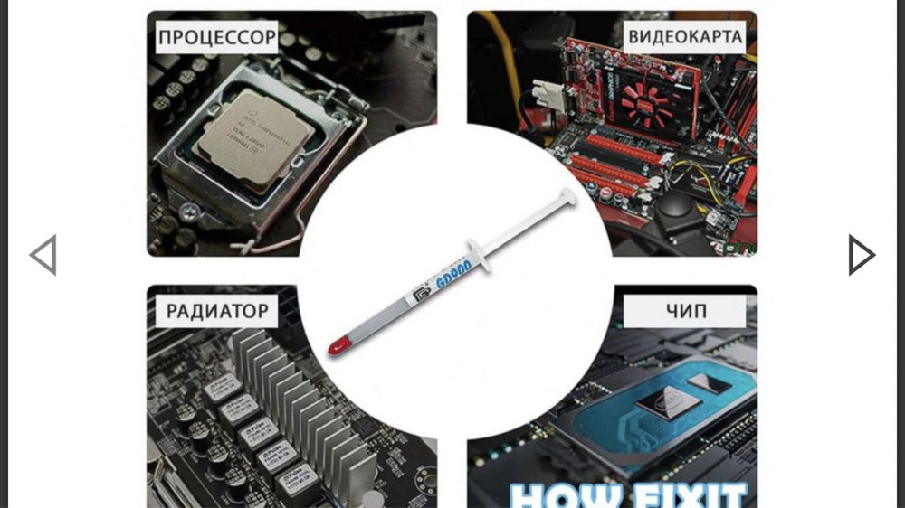 Термопаста GD900