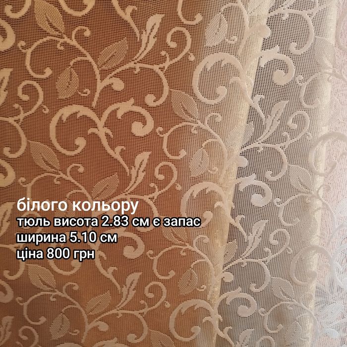 Тюль білого кольору