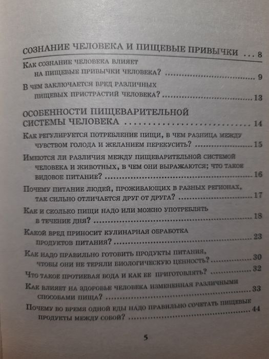 Книга о правильном питании, Г. Малахов "Разумное питание"