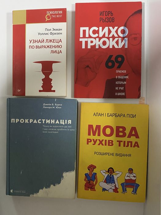 11  Книг про Бізнес, Психологію, Фінанси, Саморозвиток, Продажі та Перемовини