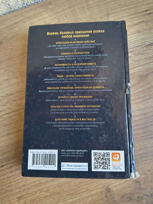 Книга В поисках совершенства — Том Питерс, Роберт Уотерман (Альпина)