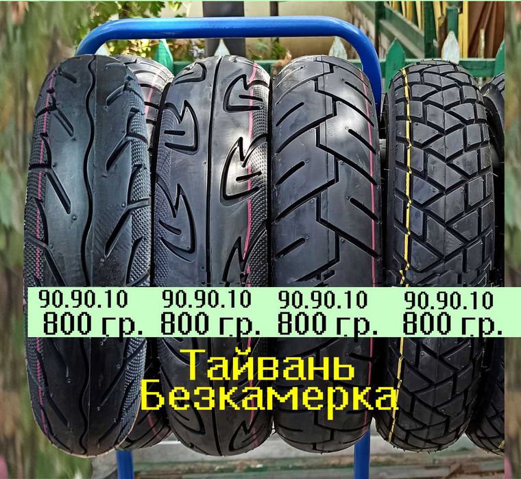 Покрышки (гумма) резина Тайвань разные.