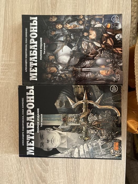 Метабороны. Ходоровски. Комикс 18+