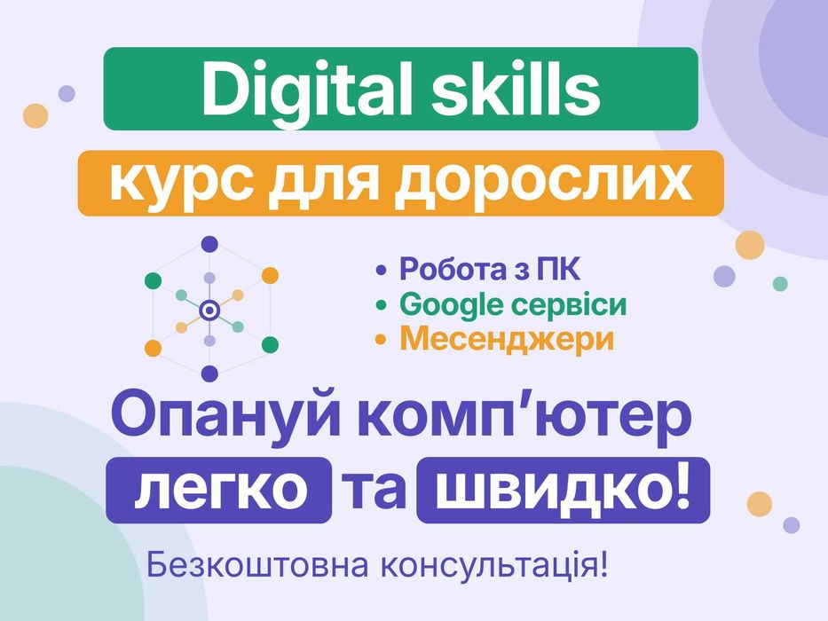 Курс комп'ютерної грамотності для дорослих + AI. Онлайн
