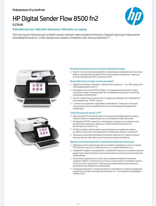Сканер HP Digital Sender Flow