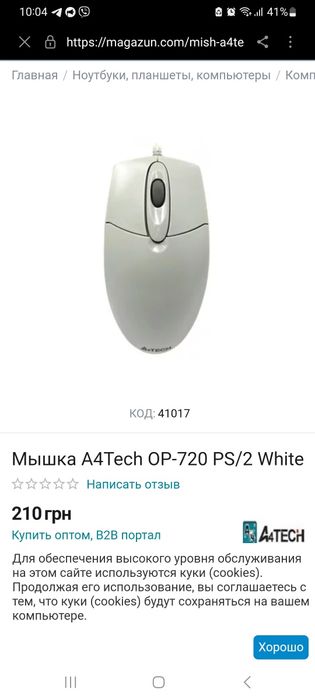 Мышь A4Tech OP-720 White/Grey USB