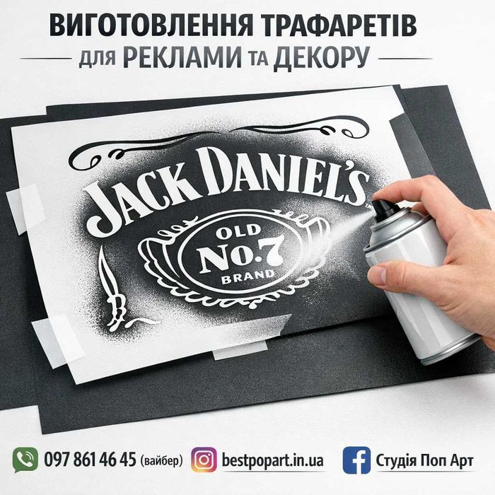 Виготовлення трафаретів. Логотипи. Реклама . Букви цифри