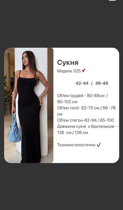 Сукня подовжена.