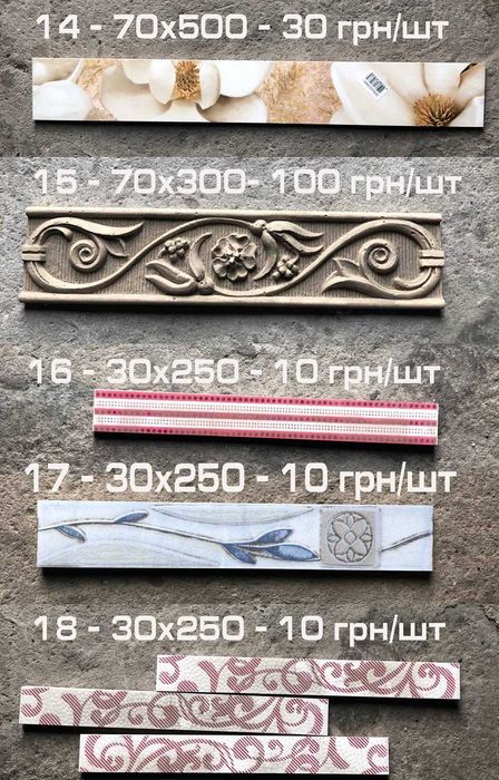 Розпродаж керамічні бордюри, фризи, декори