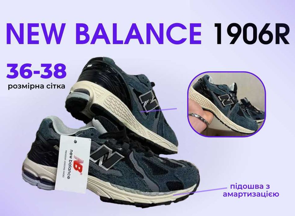 Розпродаж‼️Чорні  New Balance 1906 R. 37 розмір