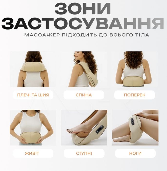 Масажер для всього тіла