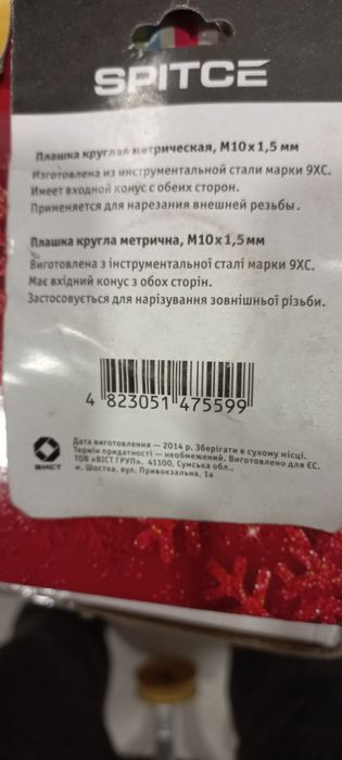 Плашка метрична 10х1.5мм