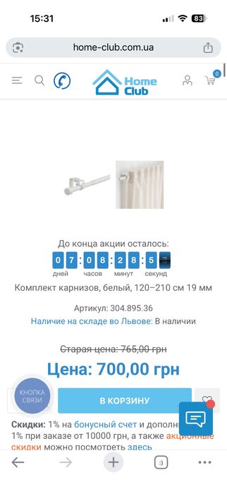 Карниз ІКЕА 120–210 см 19 мм