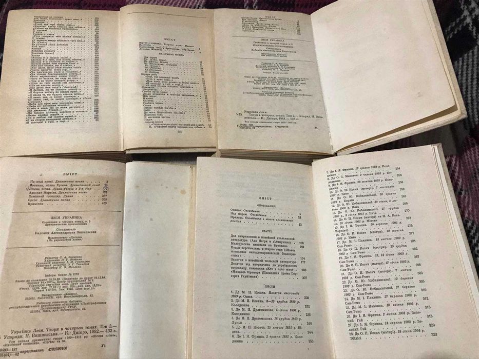 Леся Українка. Твори в 4-х томах. 1981