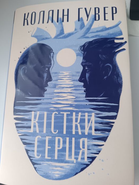 Коллін Гувер Кістки серця