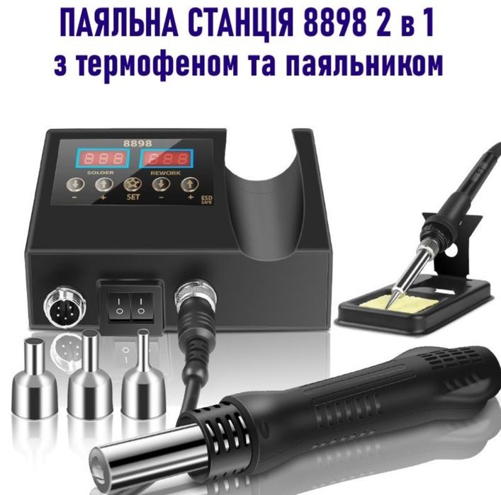Электрическая паяльная станция, Паяльная станция 2в1 с термофеном, 600Вт / Термофен паяльный / Электрический паяльник с феном, термофен + паяльник