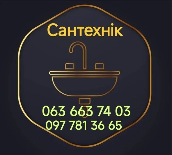 Сантехника камуникацыи
