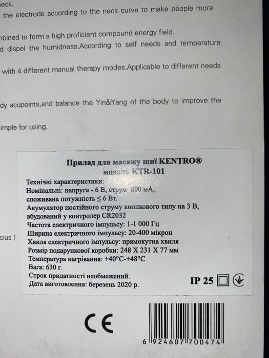 Масажер для  шиї Kentro