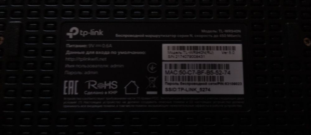 Робочий ровтер, маршутизатор TP-Link WR940N