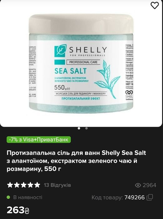 Сіль для ванни, для манікюру та педикюру