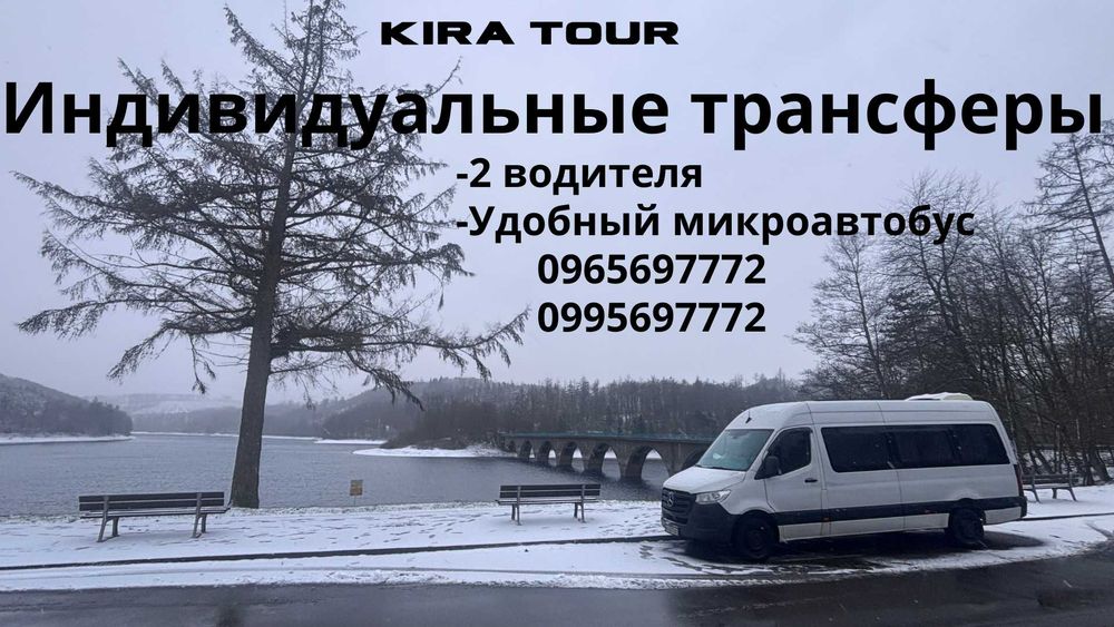 Индивидуальный трансфер микроавтобусом( 8 мест) с водителем