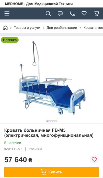 Ліжко лікарняне Біомед FB-M5