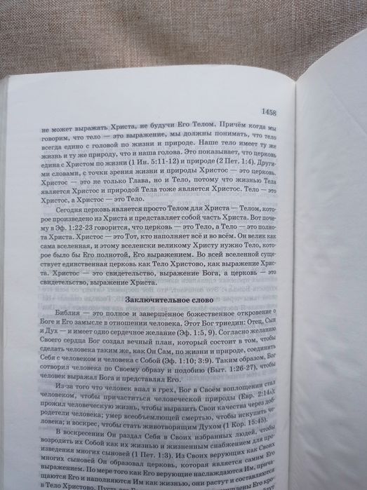 Новый завет, книга російською мовою
