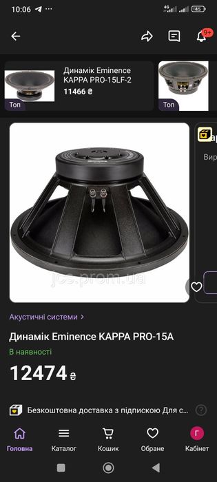 Eminence KAPPA PRO 15A .Динамічні головки (Динаміки)-B&C, JBL, RCF, MA