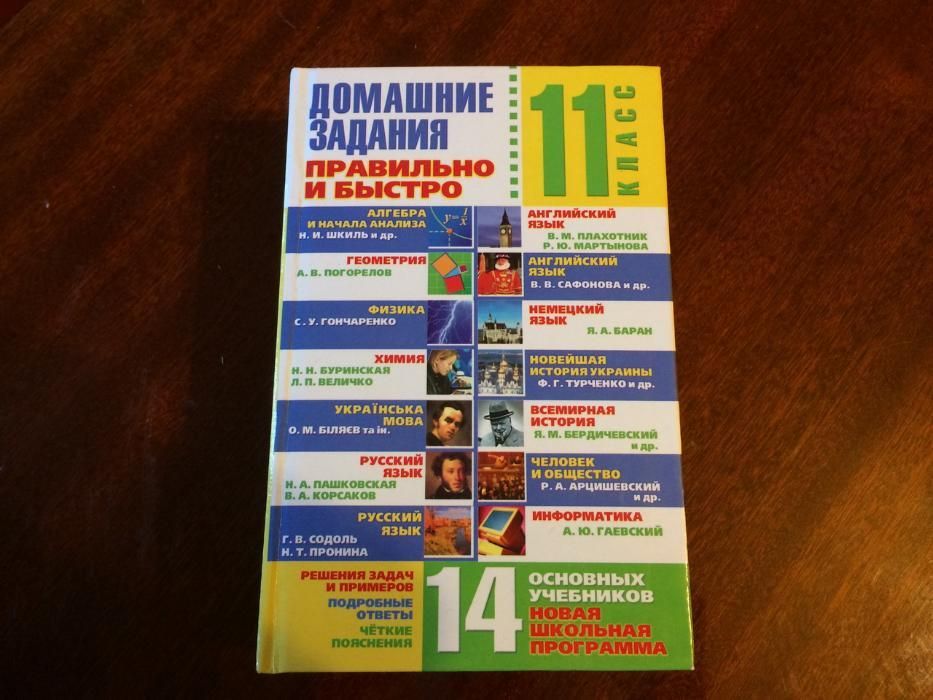Готовые Домашние Задания 3шт. (10-11 Классы, Копмлект): 75 Грн.