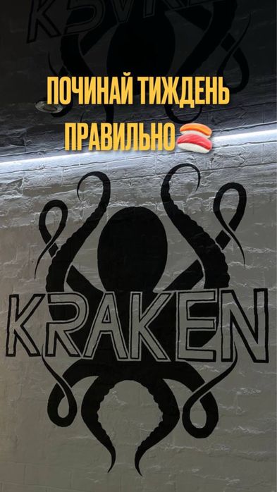 Доставка Kraken-delivery ролы, суши-бургеры