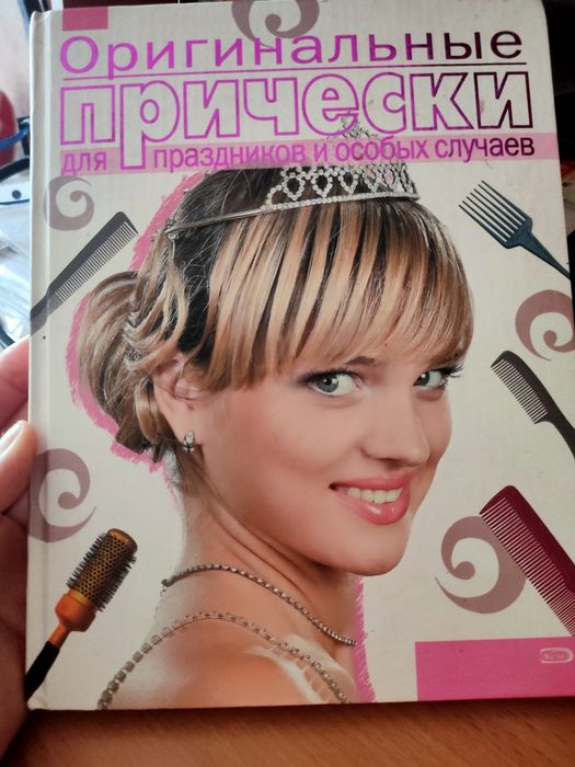 Книга Оригинальные прически