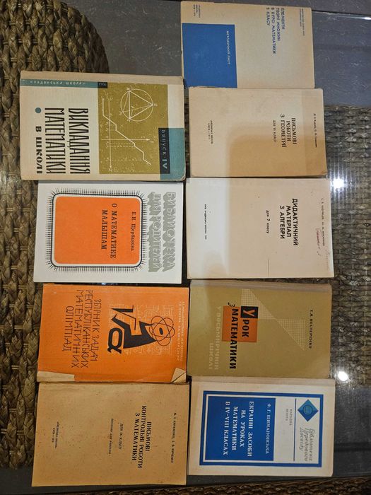 Підручники та посібники з математики СССР