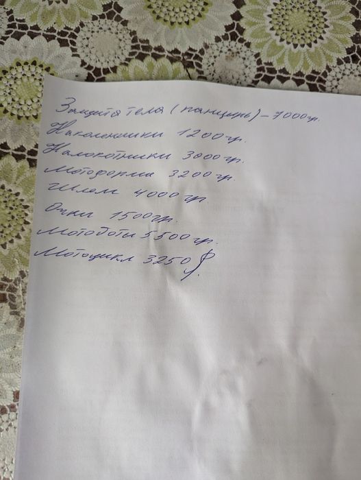 Мотоэкипировка хл.43.