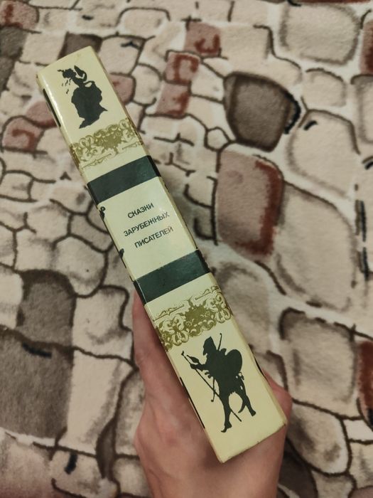 Сказки зарубежных писателей