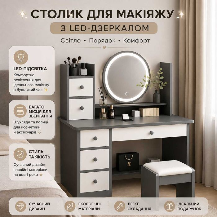 Туалетний столик з LED сіро-білий з дзеркалом