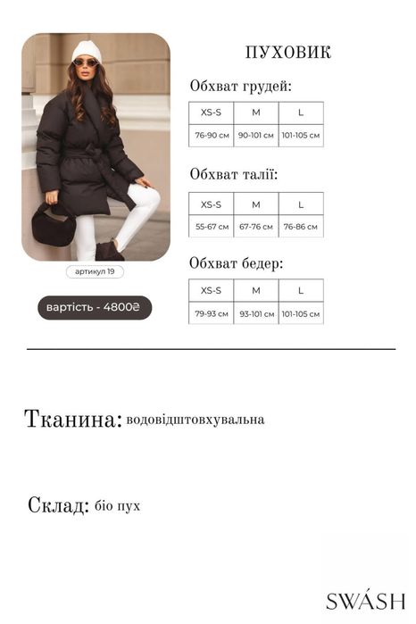 Зимовий пуховик SWASH