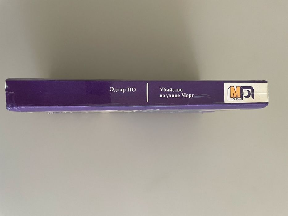 Эдгар По «Убийство на улице Морг»