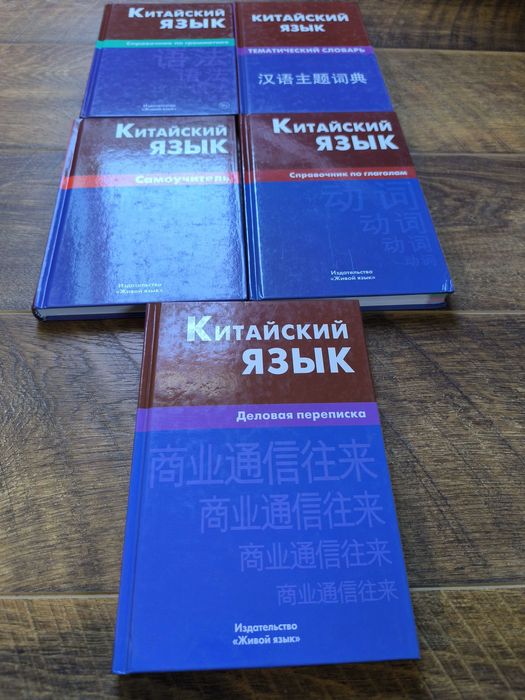 Книги для вивчення китайської мови  — самоучитель, граматика, словник