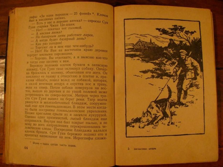 Книга серии «Библиотечка ВОЕННЫХ ПРИКЛЮЧЕНИЙ"-Загадочные Цифры.1957