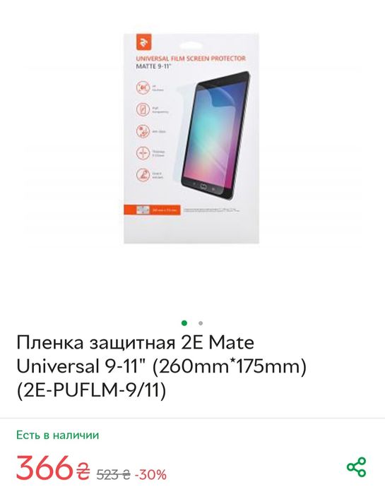 Защитная пленка для планшетов универсальная 9-11