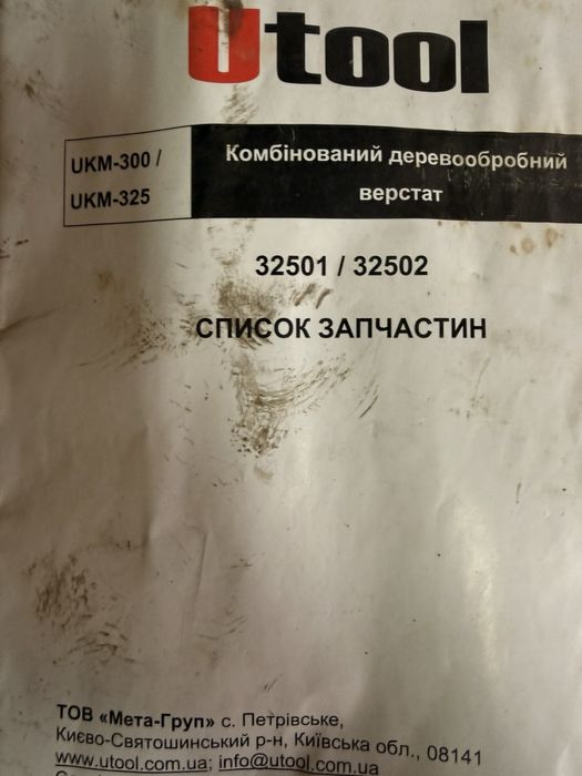 комбінований деревообробний верстат utool