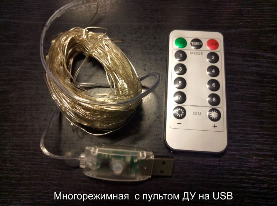 LED гірлянда 1м-100м usb батарейки пульт сонячна батарея штора смарт, є дроп і опт