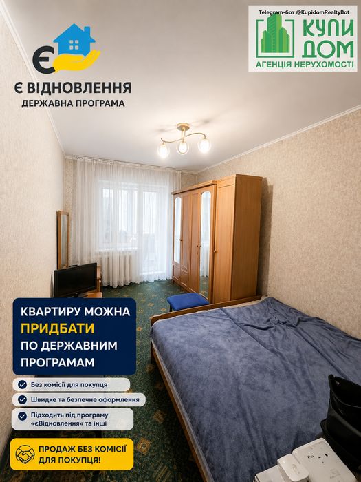 Продам 4 х кімнатну квартиру. Без комісії для покупця!