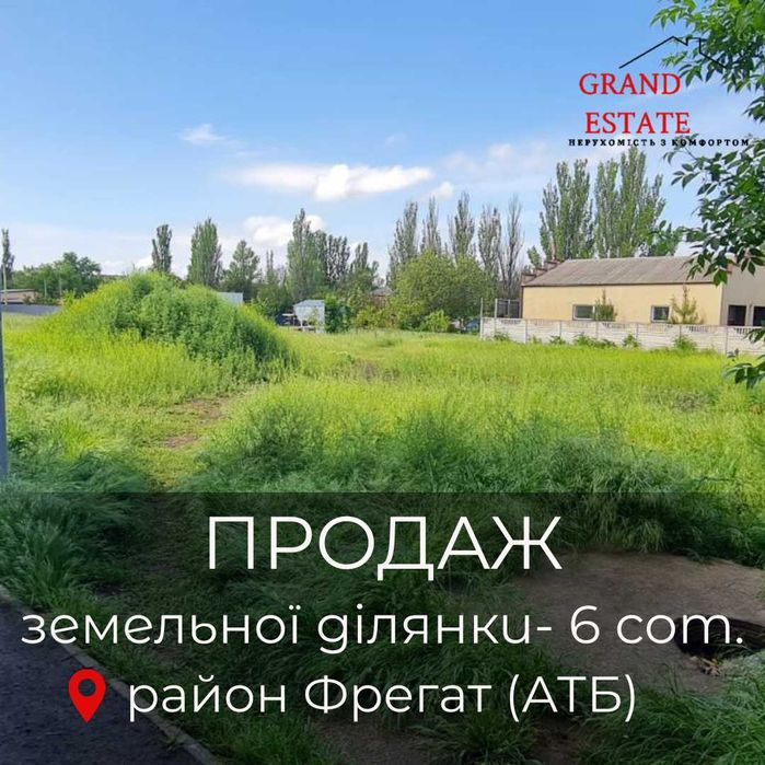 Земельна ділянка в районі Фрегат