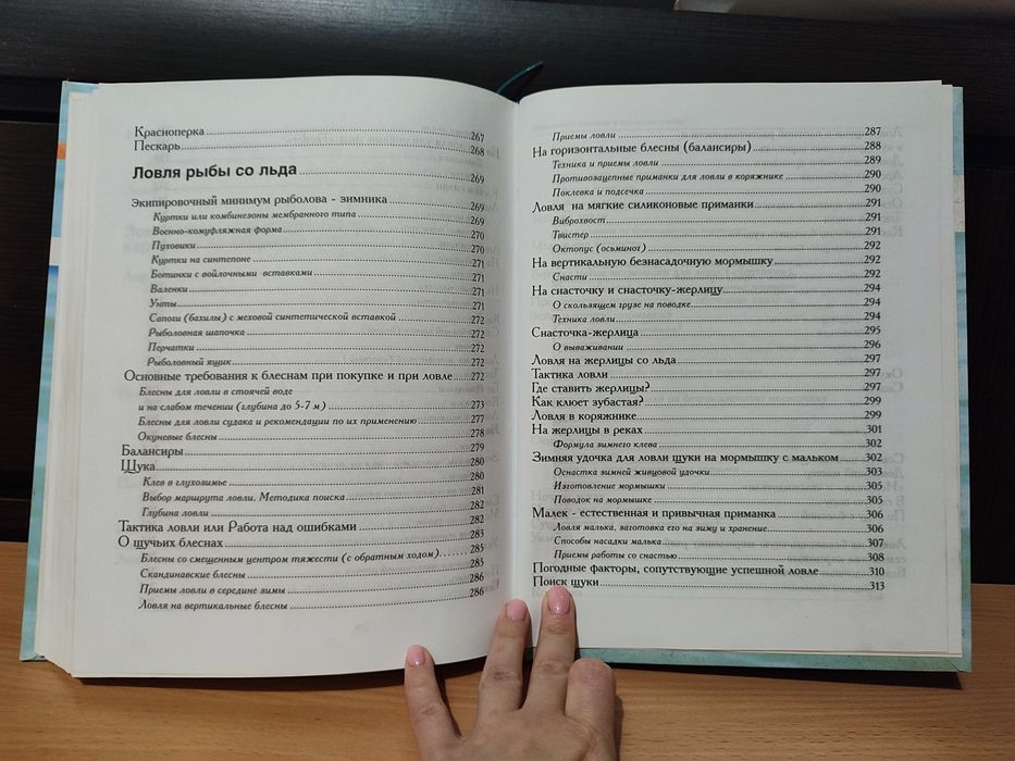 А.Пышков, С.Смирнов, КЛЕВАЯ книга рыболова