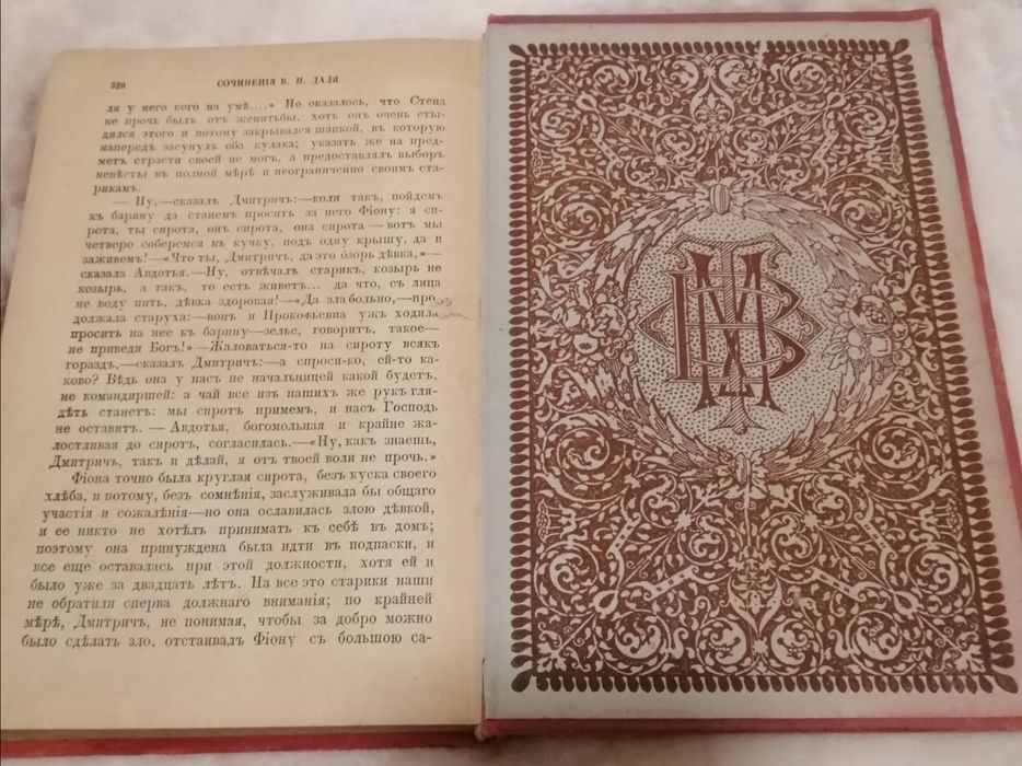1й том В. И. Даль из 10 томов. 1897 год издания.