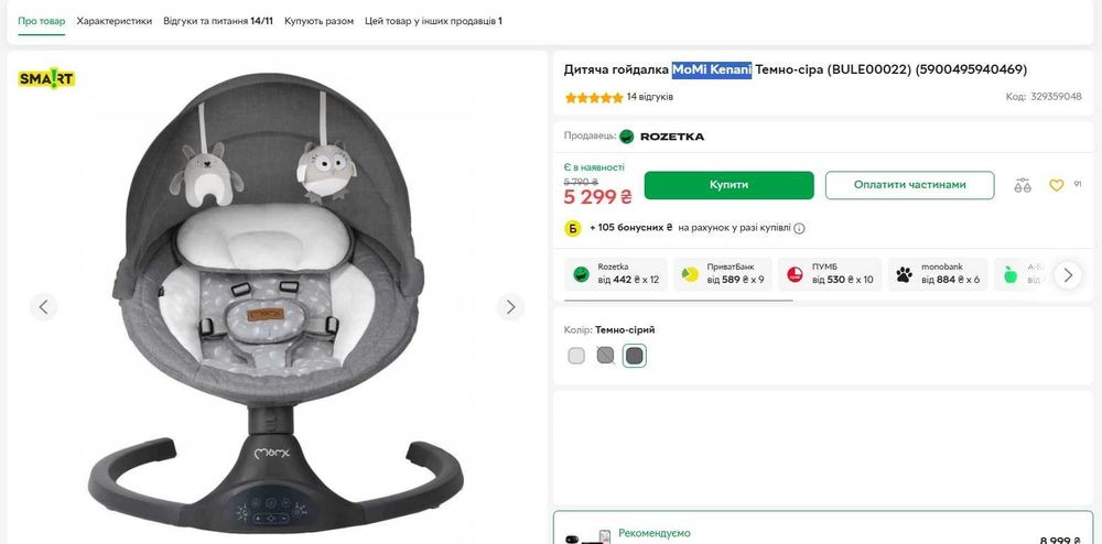Закачуючий центр гойдалка MoMi Kenani Grey для новонароджених дітей 0+, шезлонг для немовляти