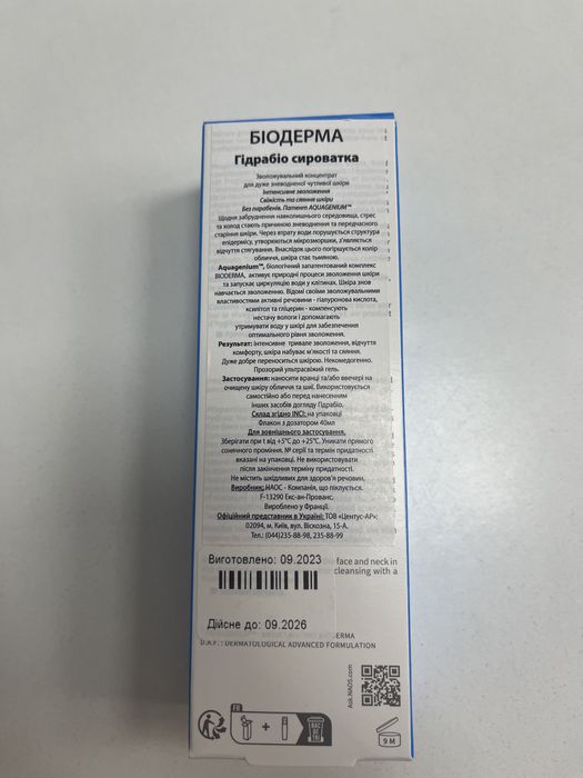 Біодерма Гадрабіо сироватка