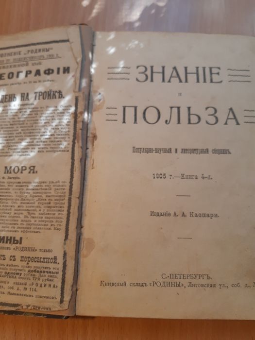 Книга царского периода 1905 год знание и польза